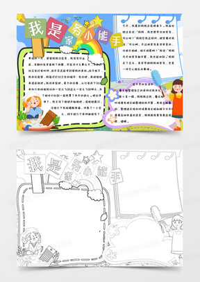 蓝色简约清新可爱手绘我是家务小能手手抄报小报word模版