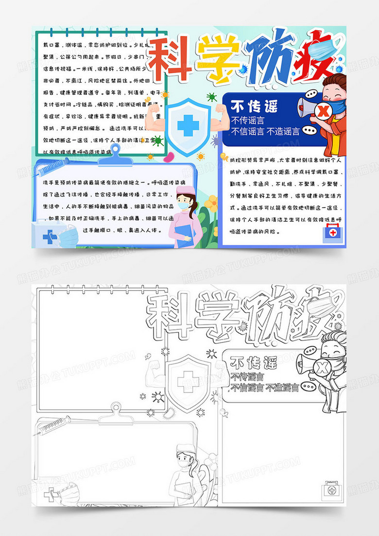 蓝色简约可爱手绘科学防疫手抄报小报word模版
