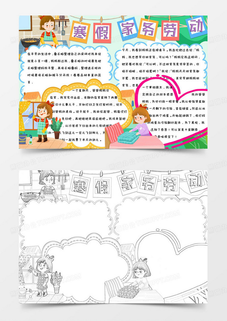 蓝色清新简约可爱手绘寒假家务劳动手抄报小报word模版