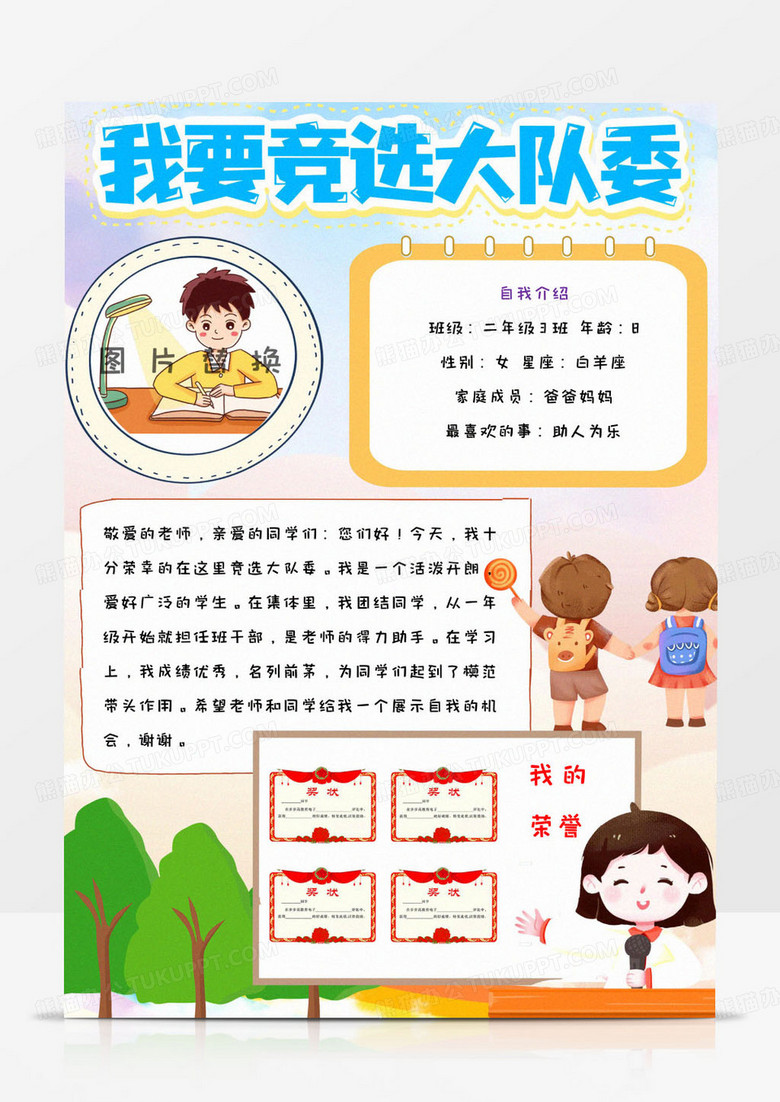 蓝色学校简约可爱清新大队委竞选竖版手抄报小报word模版