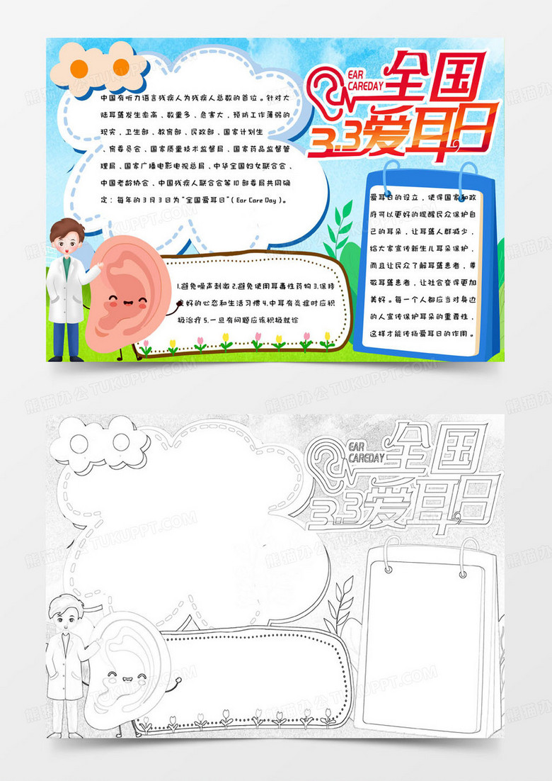 蓝色简约可爱清新手绘卡通全国爱耳日手抄报小报word模版