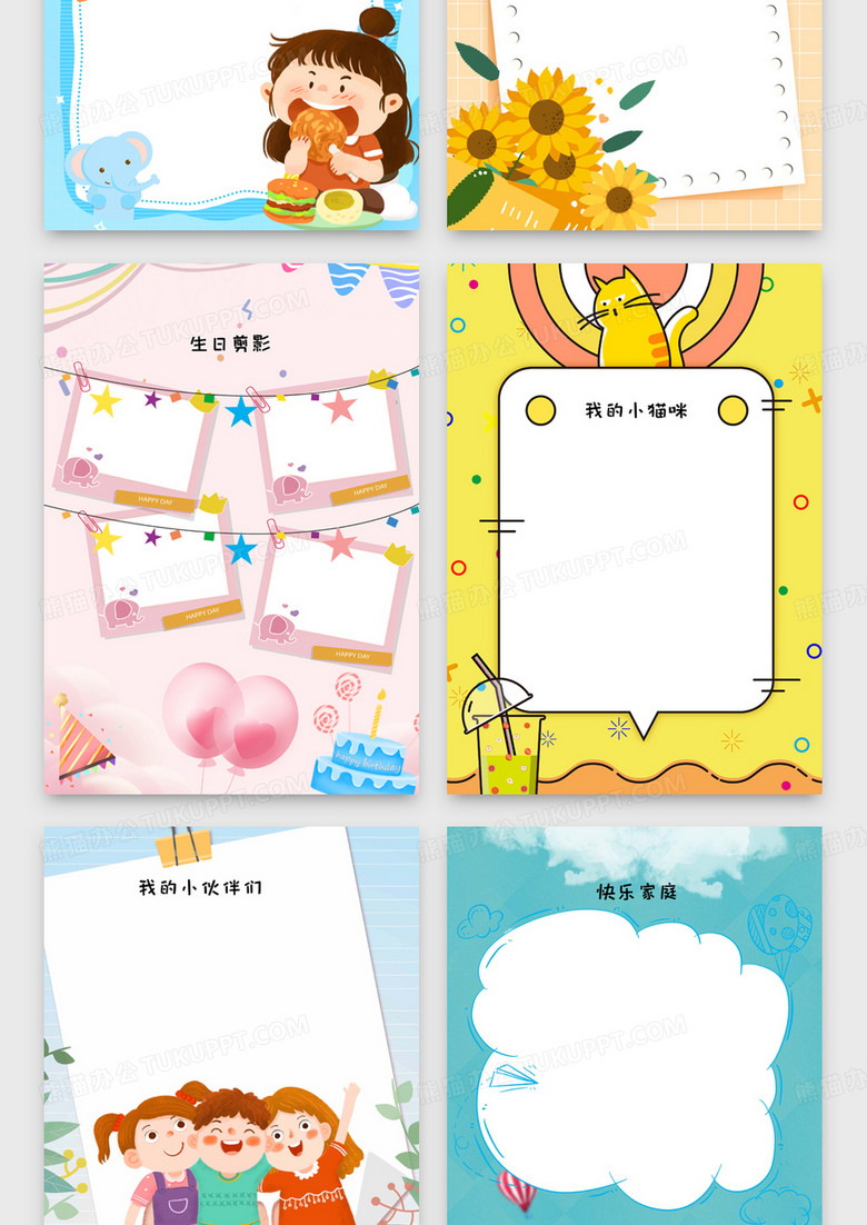 简约可爱清新温馨手绘儿童成长档案no.