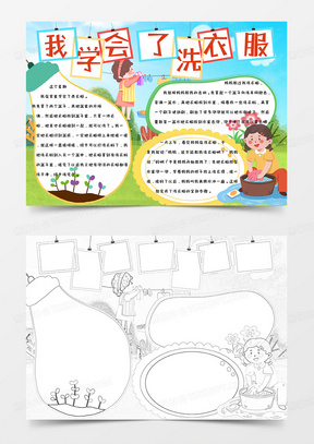 我爱劳动手抄报