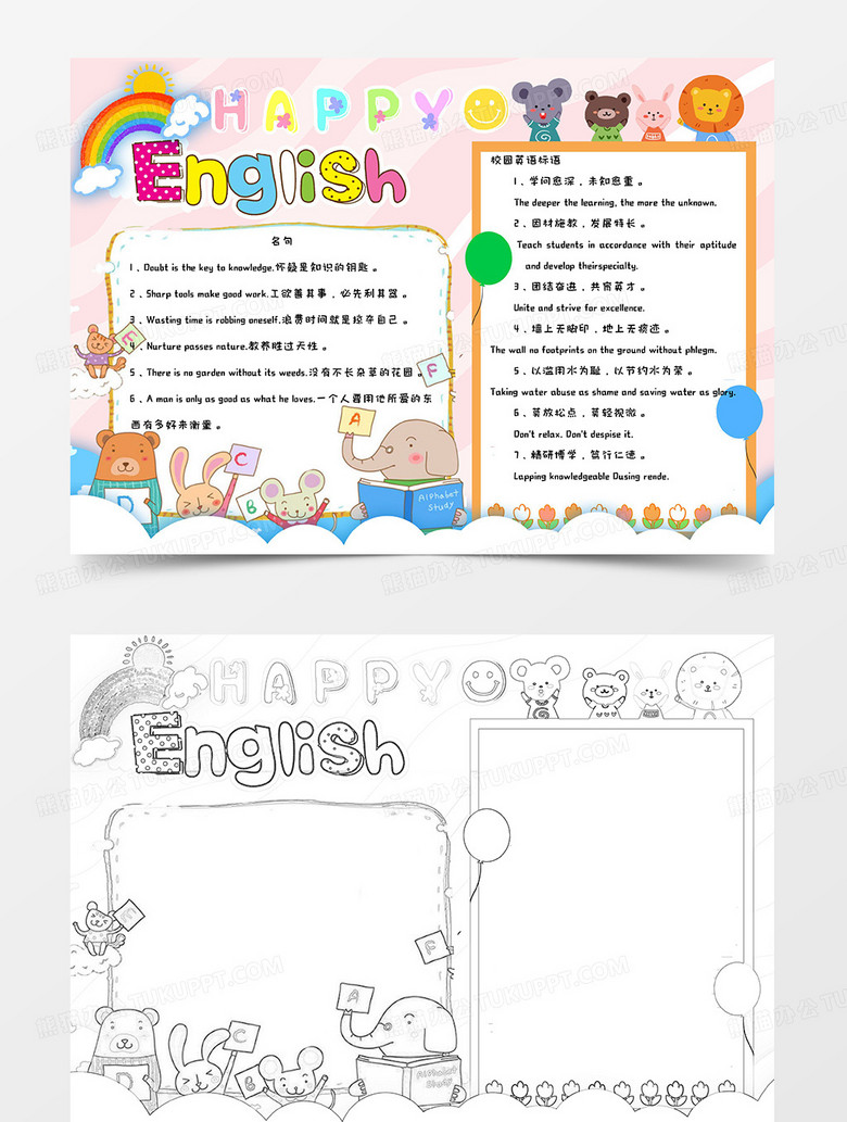 卡通简约手绘happyenglish手抄报小报word模版