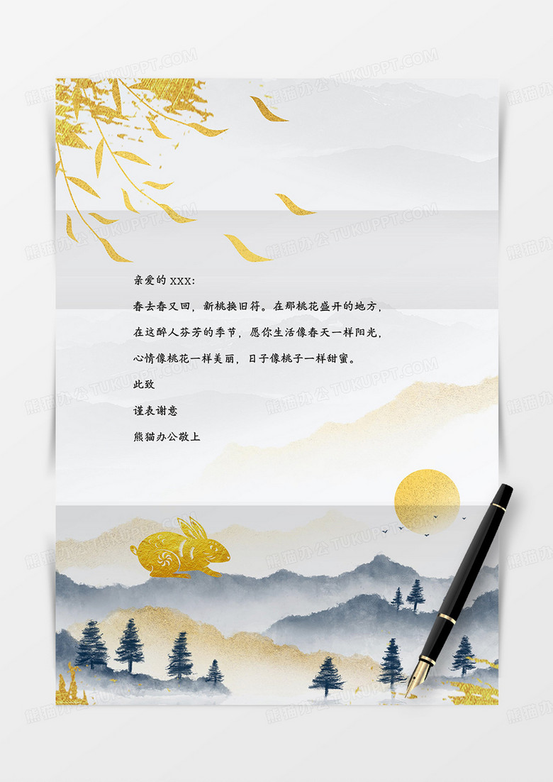 大气大理石水墨鎏金山中国风信纸