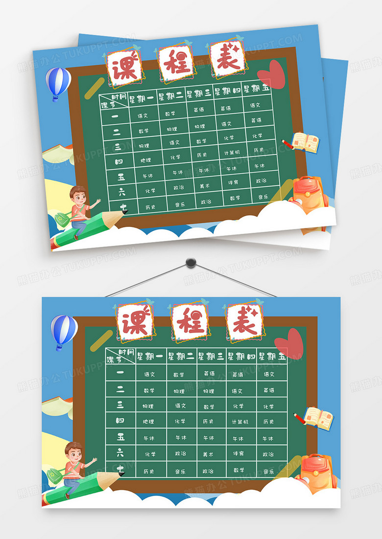 小学生卡通简约手绘黑板一星期课程表