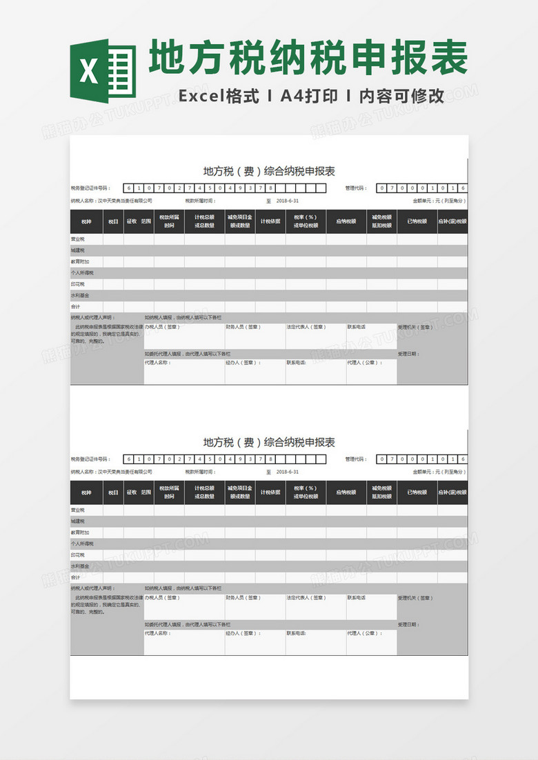 地方税（费）综合纳税申报表