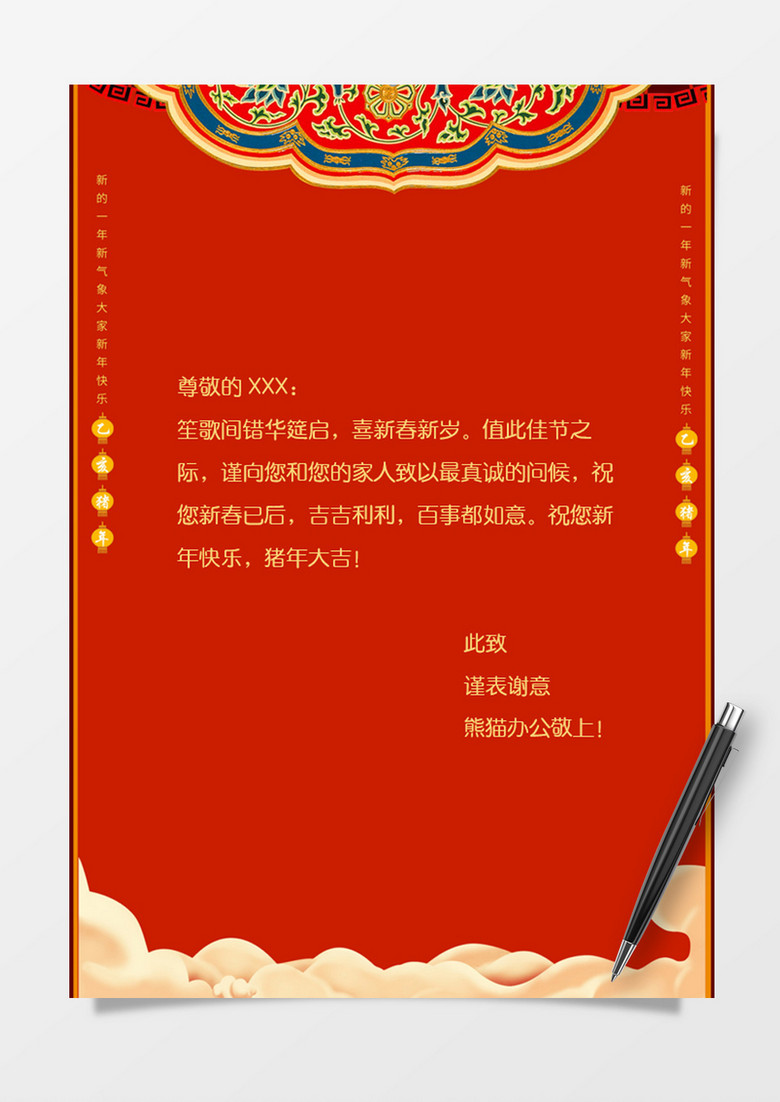 大气经典通用春节祝福信纸word模板