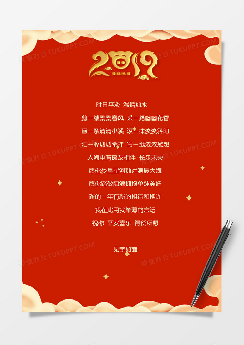红色2019猪年春节祝福word信纸