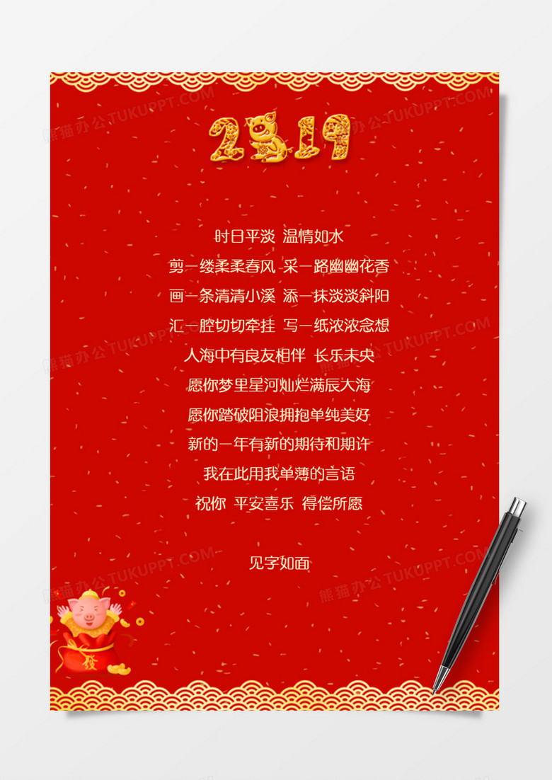 2019猪年新年祝福红色信纸word模板