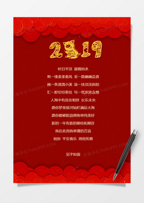 2019喜迎新年送祝福信纸word模板