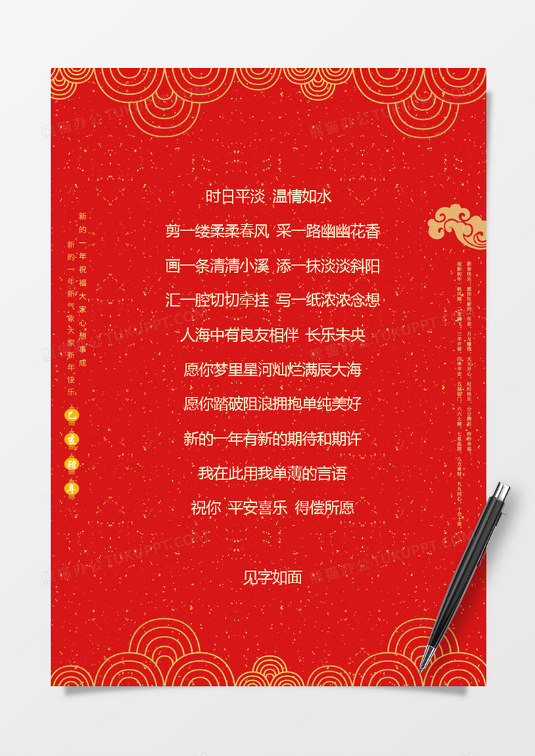 红色经典喜迎新年祝福信纸word模板