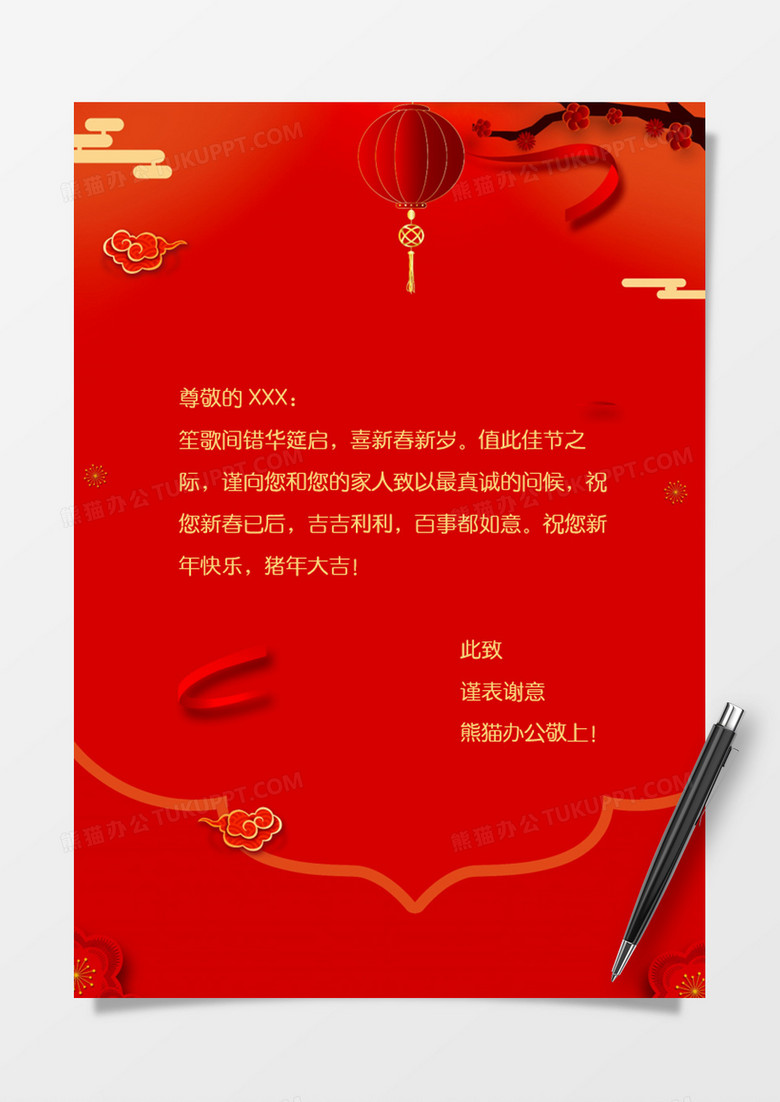 红色中国风新年祝福信纸word模板