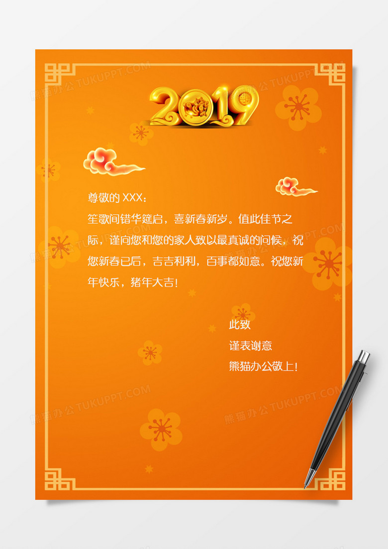2019中国风节日祝福信纸word模板