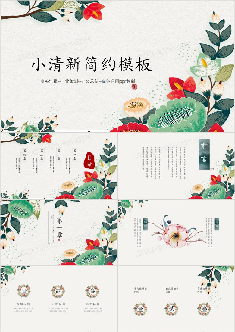 唯美水彩花卉插画风通用动态PPT模板