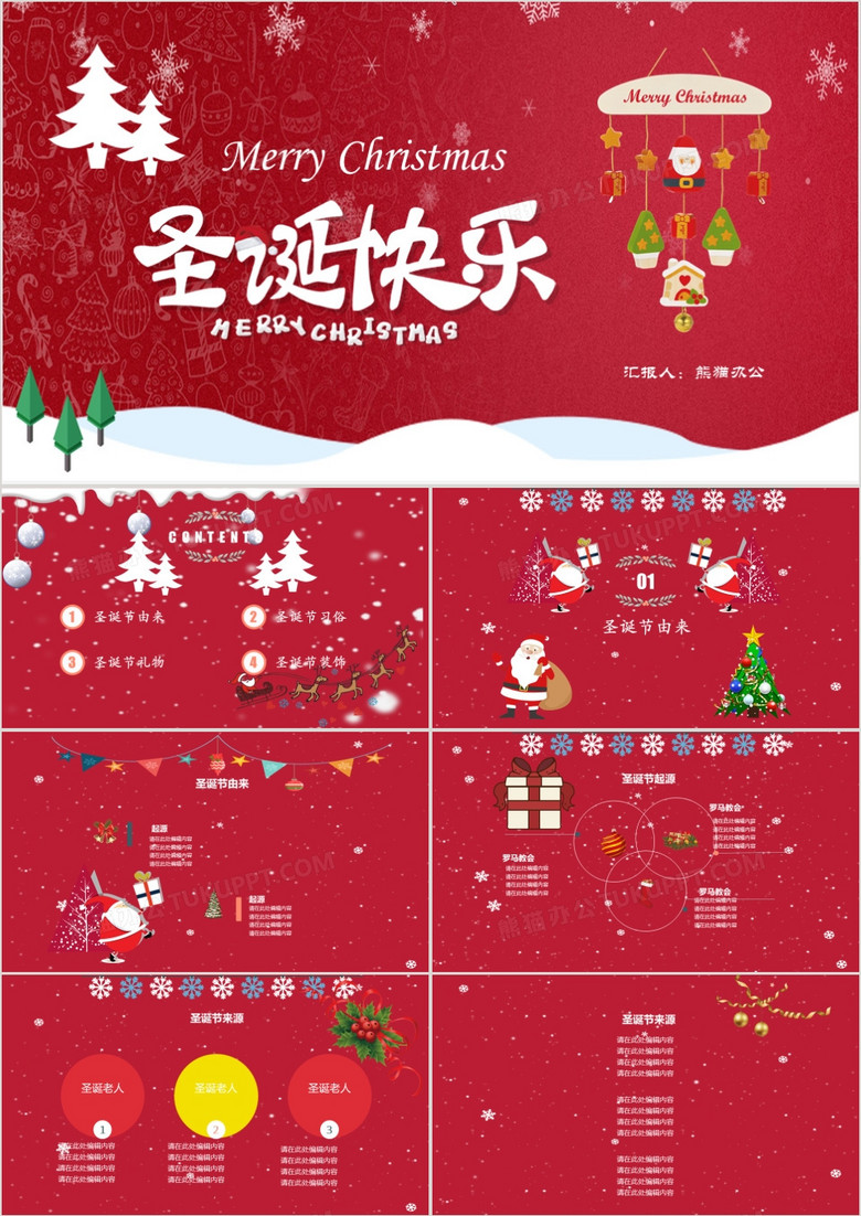 圣诞节快乐节日来源介绍宣传ppt模板