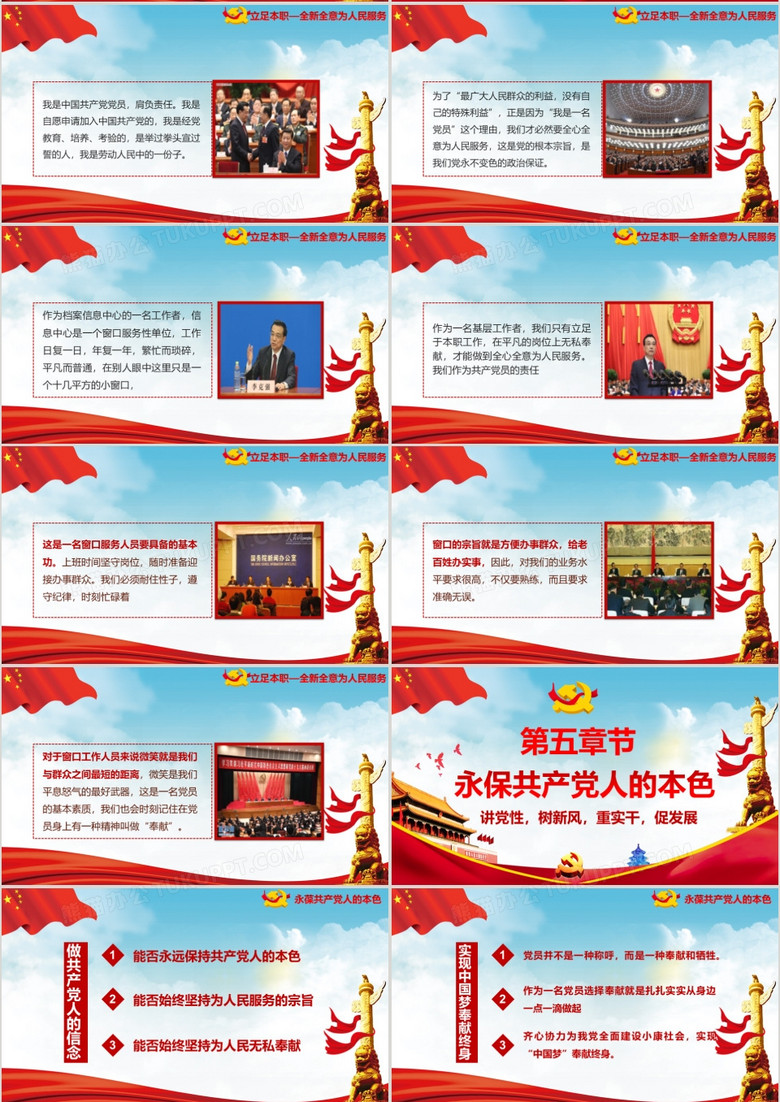 不忘初心跟党走详细解读如何做新时代的合格党员ppt模板