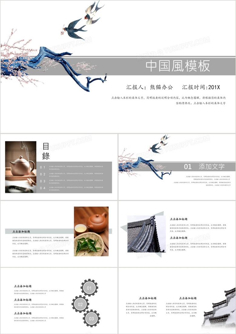 中国风淡雅古典文艺简约企业个人通用PPT模板