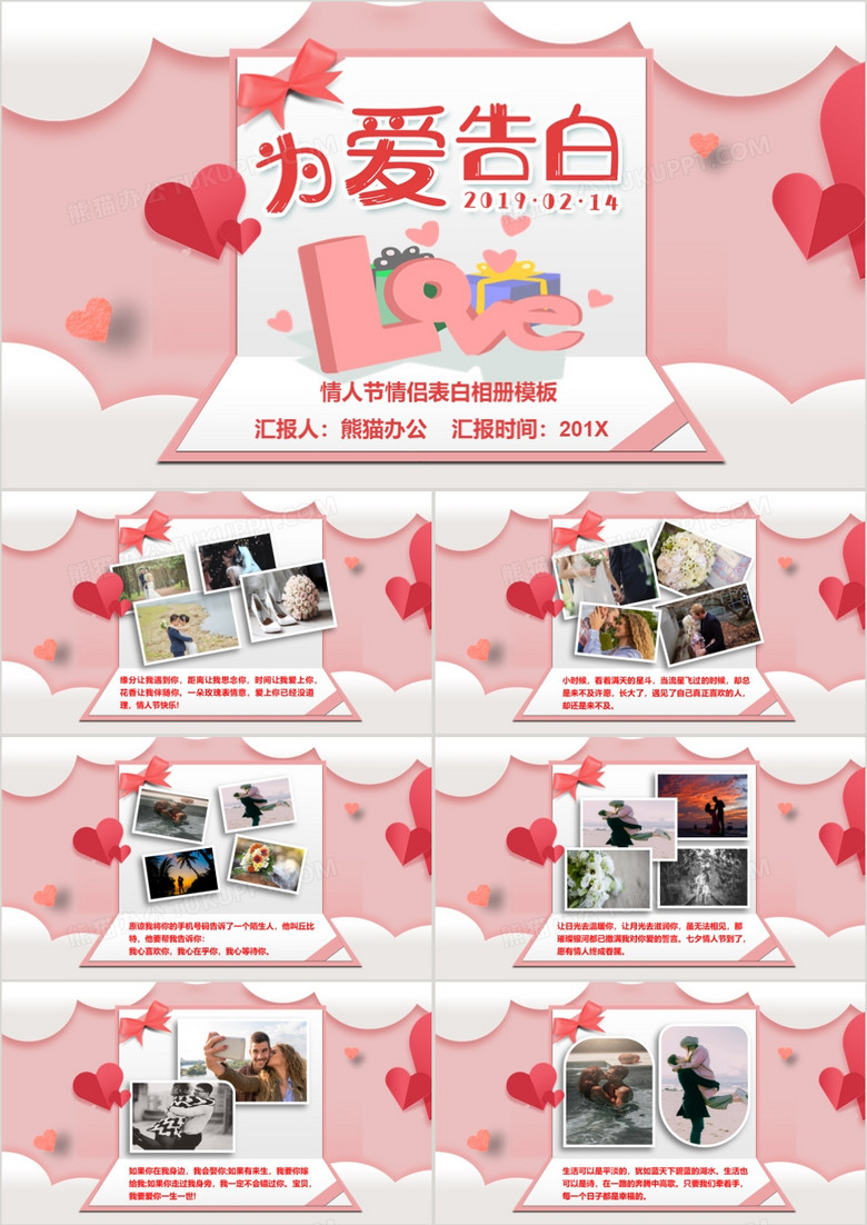 粉色浪漫唯美甜蜜为爱告白情人节求婚表白相册PPT模板