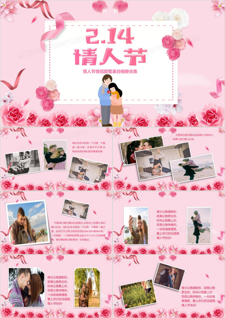 粉色甜蜜浪漫唯美情人节情侣表白相册PPT模板