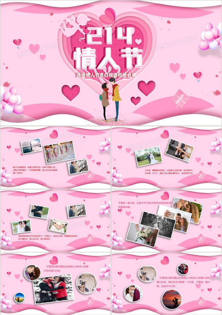 粉色甜蜜唯美浪漫情人节情侣表白相册PPT模板