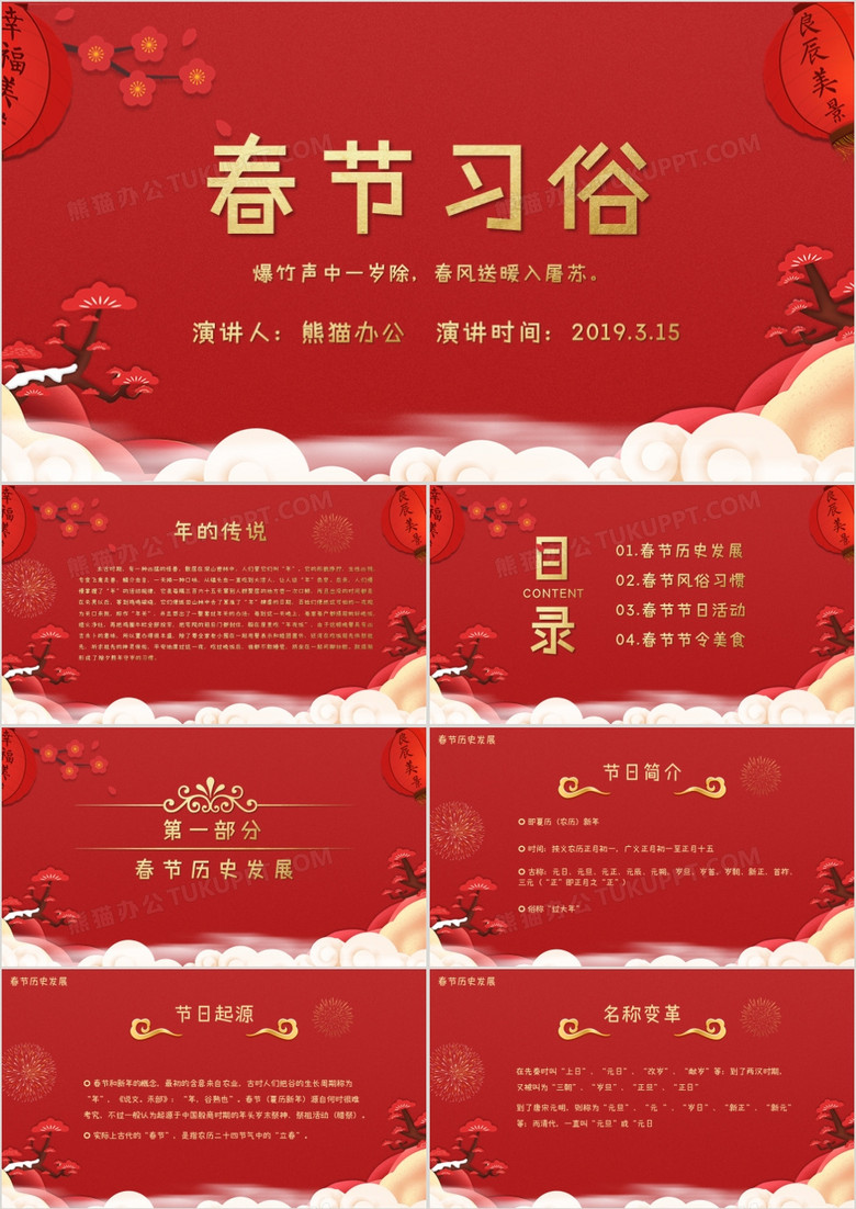 红色喜庆中国风春节习俗介绍PPT模板