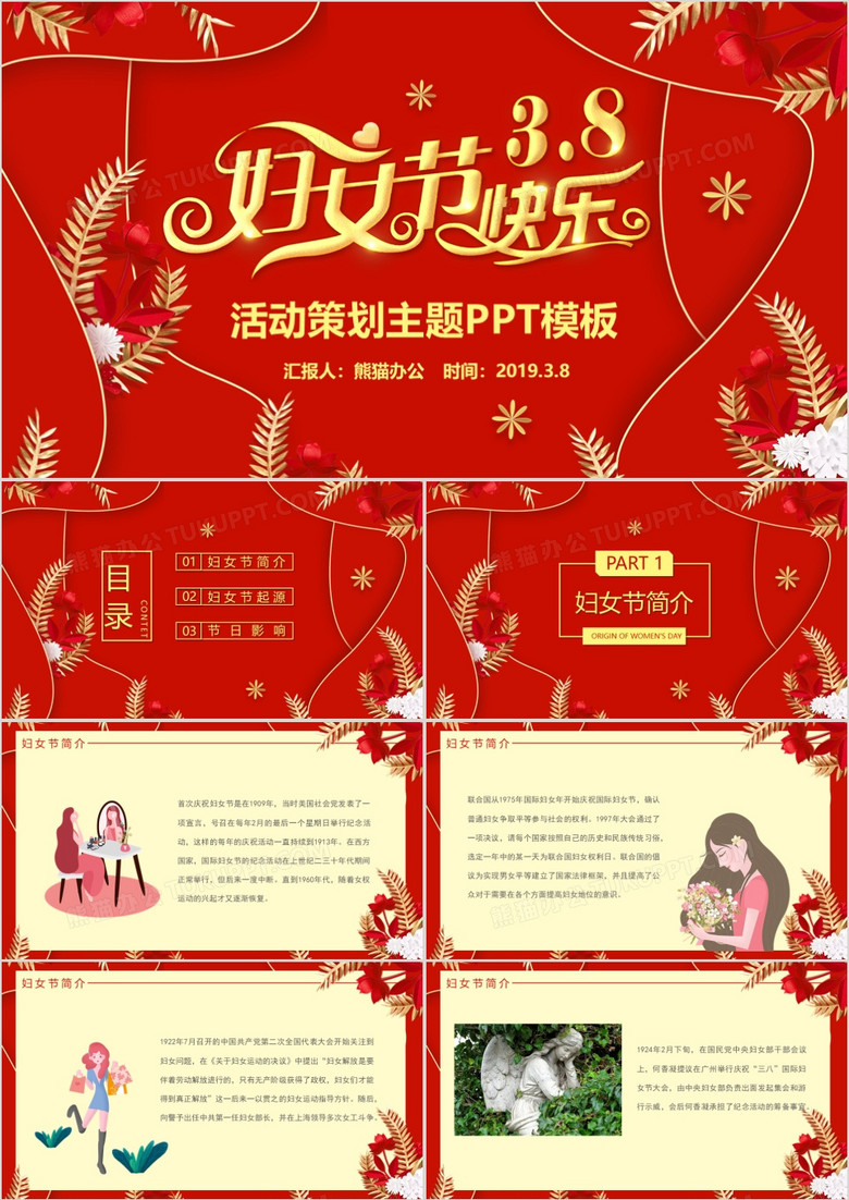 浪漫甜美红色3月8日妇女节快乐妇女节企业商家活动策划PPT模板