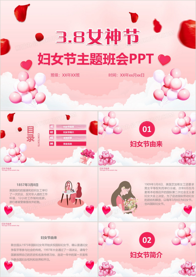 唯美温馨3月8日女神节妇女节主题班会妇女节介绍PPT模板