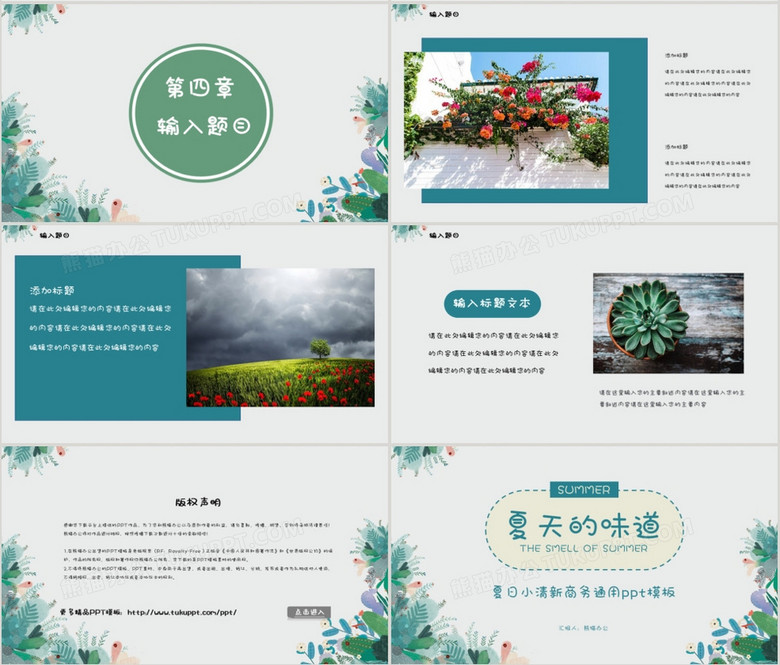 清新夏天的味道你好夏天商务通用PPT模板no.3