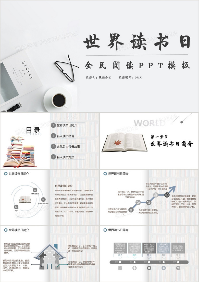 简约世界读书日主题班会通用PPT模板