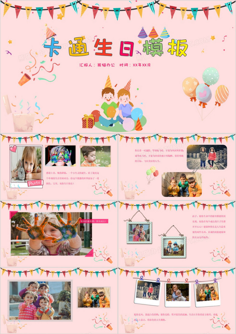 粉色卡通生日快乐电子相册PPT模板