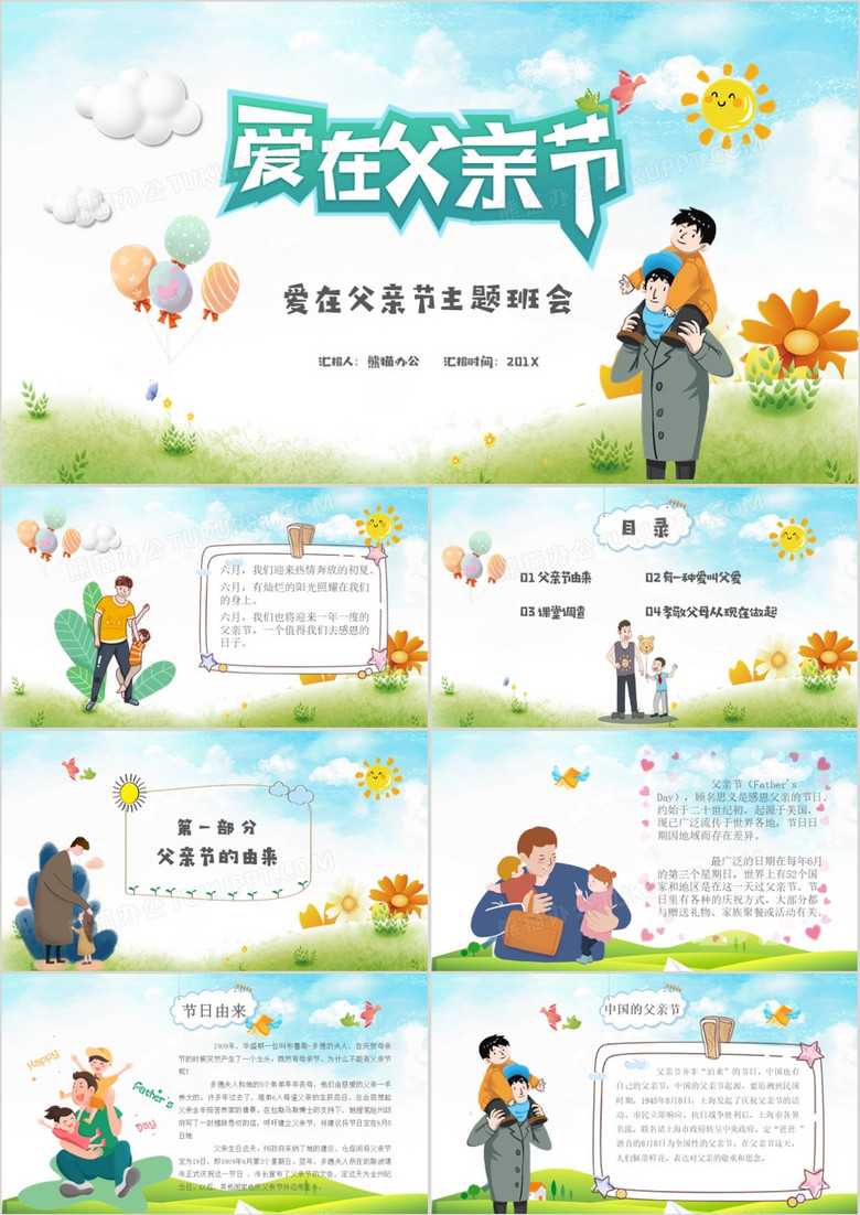 卡通爱在父亲节主题班会PPT模板