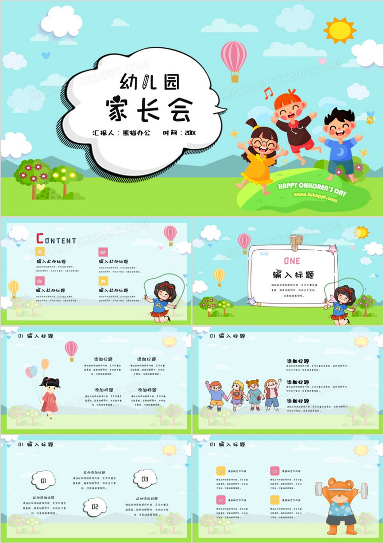卡通幼儿园家长会PPT模板