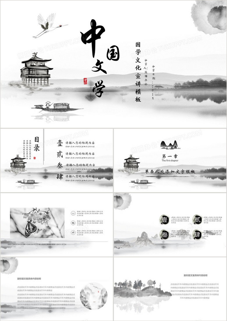 水墨风中国文学商务通用PPT模板
