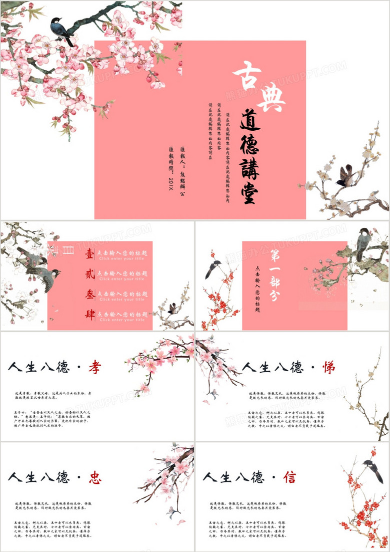 粉色唯美中国风道德讲堂课件PPT模板