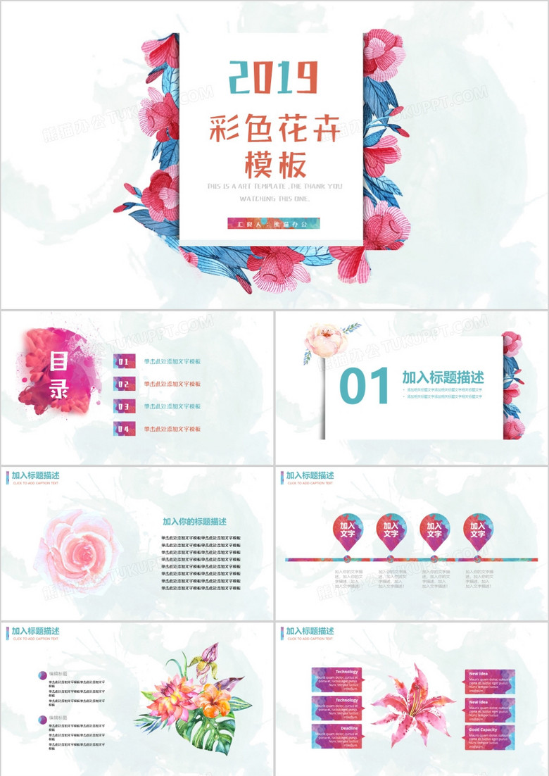 水彩风通用PPT模板