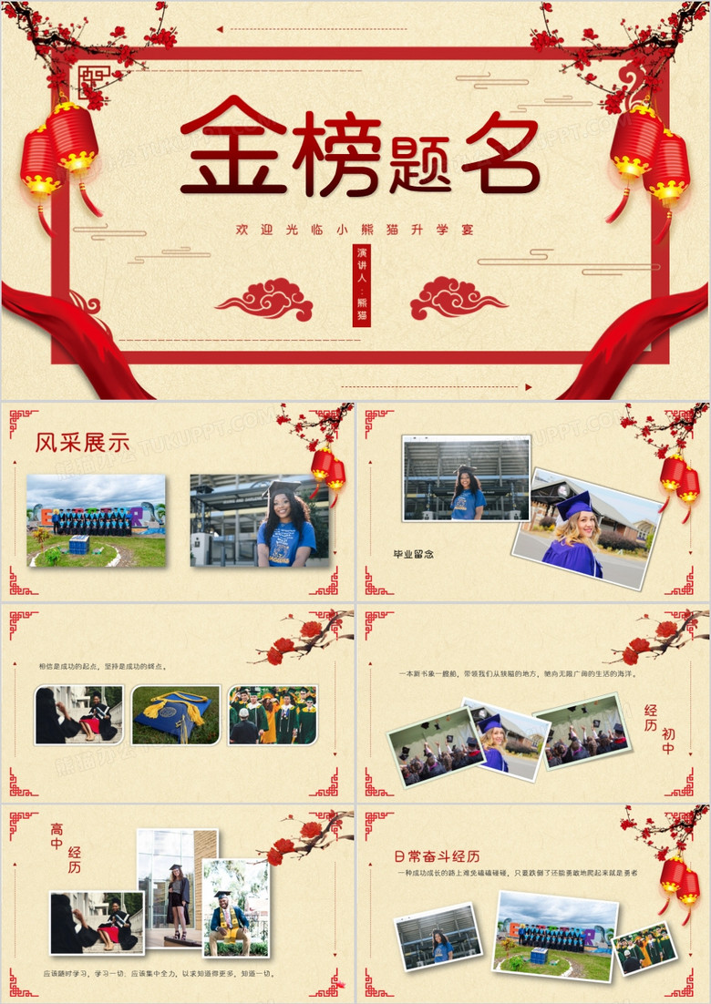 中国风金榜题名升学宴PPT模板