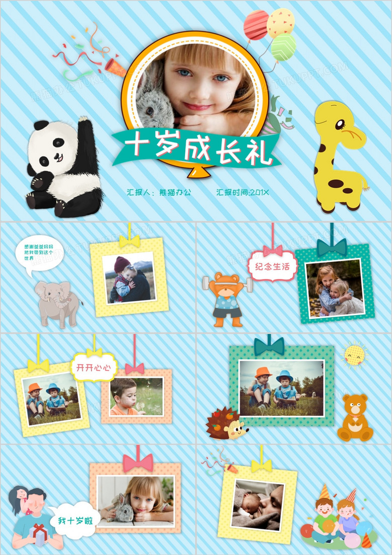 卡通蓝色十岁成长礼ppt模板