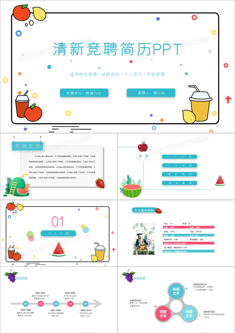 清新岗位竞聘PPT模板