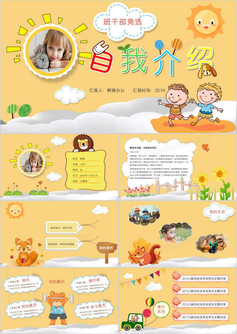 小学生自我介绍模板ppt