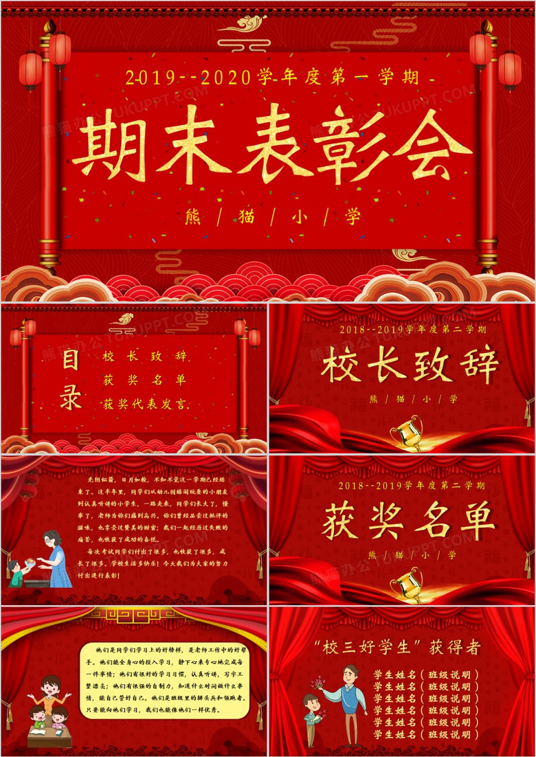 小学生期末表彰大会ppt模板