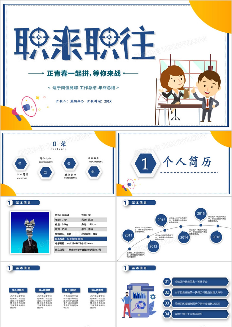 校园招聘个人简历通用PPT模版