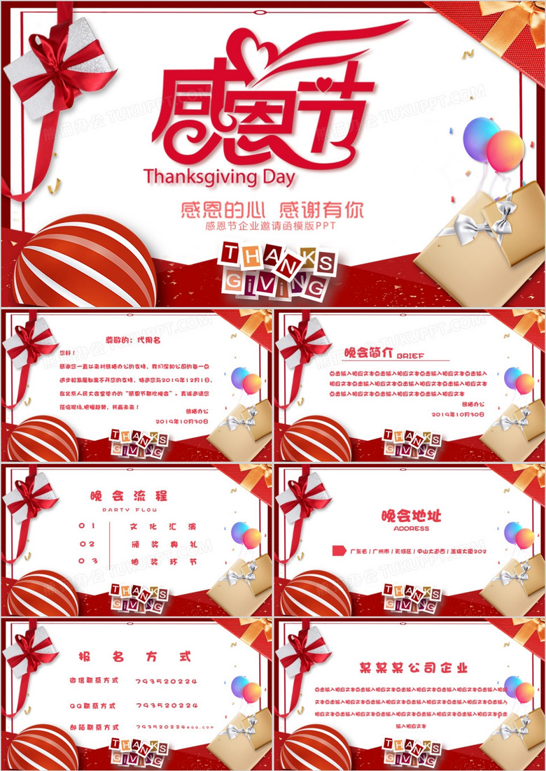 红色喜庆感恩节贺卡通用PPT模版