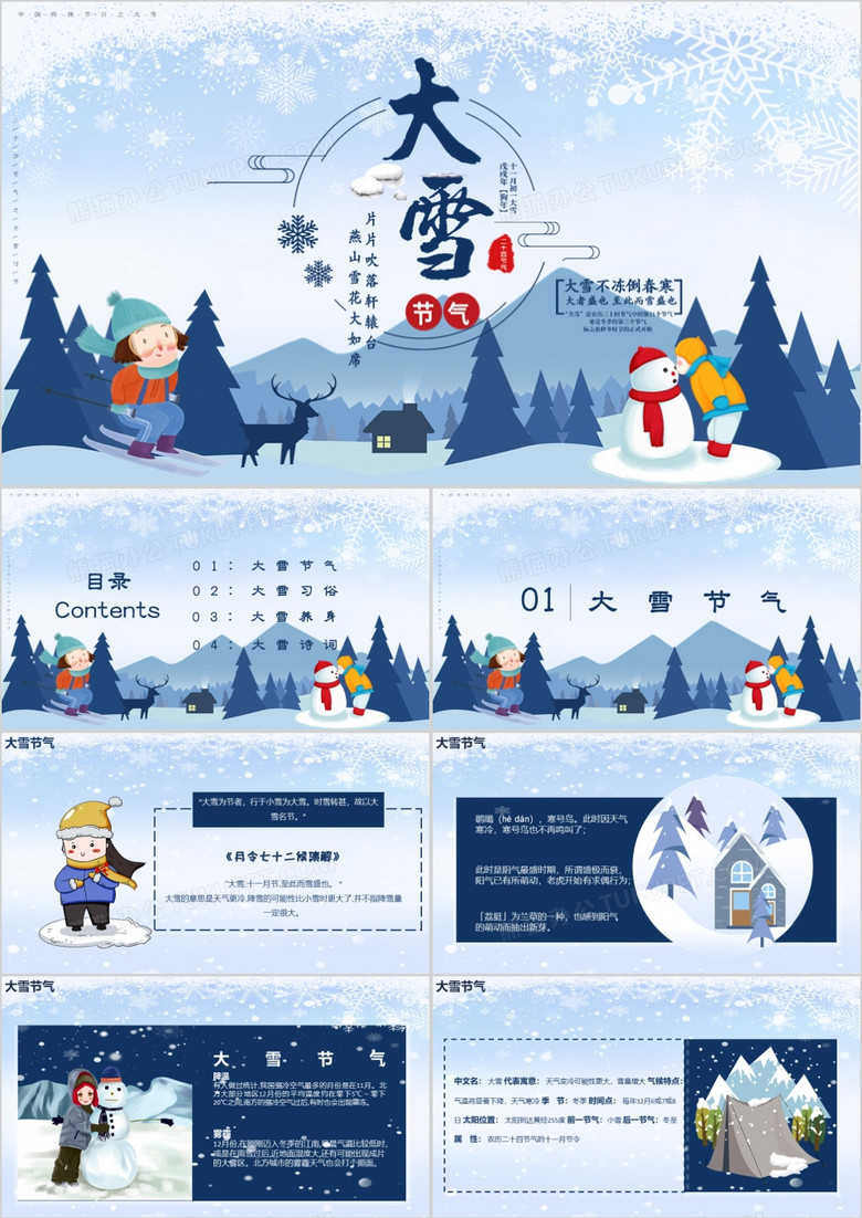 中国传统二十四节气大雪节气介绍PPT模板