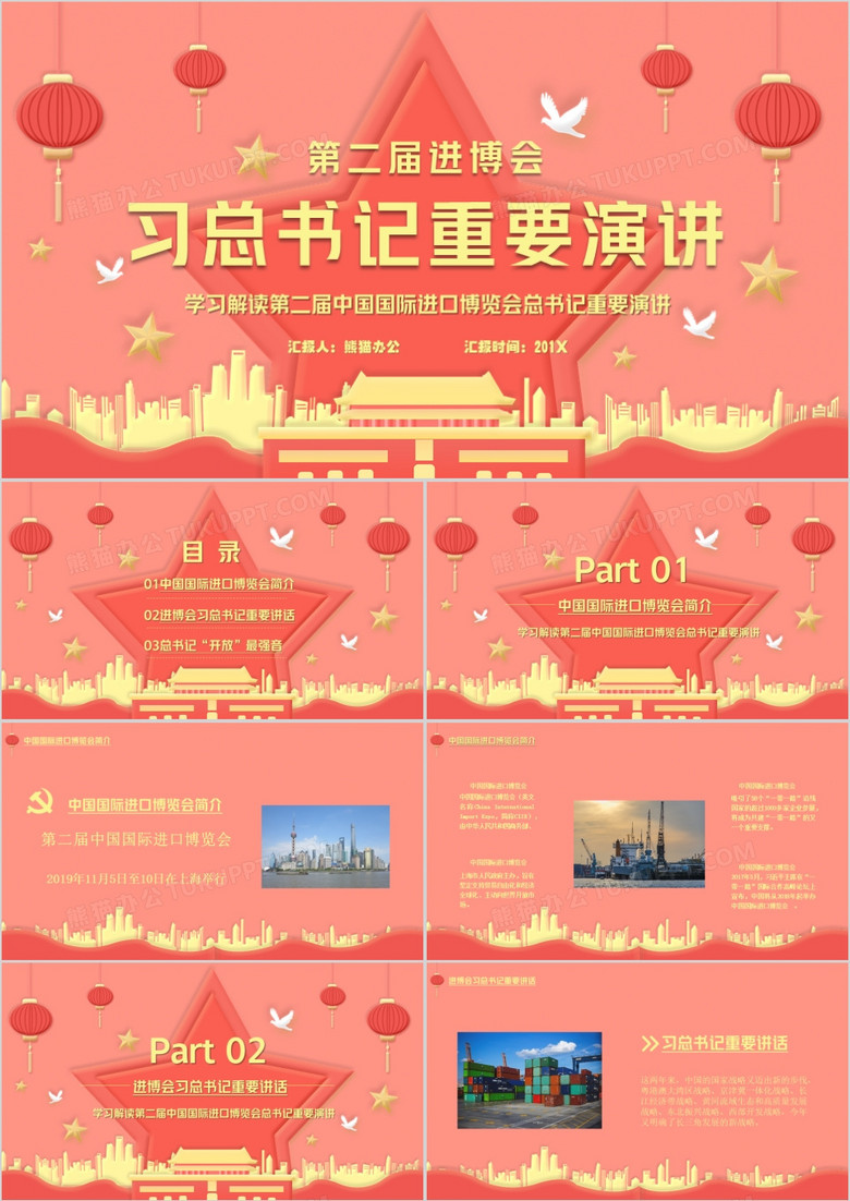 第二届中国进口博览会总书记重要讲话精神PPT模板