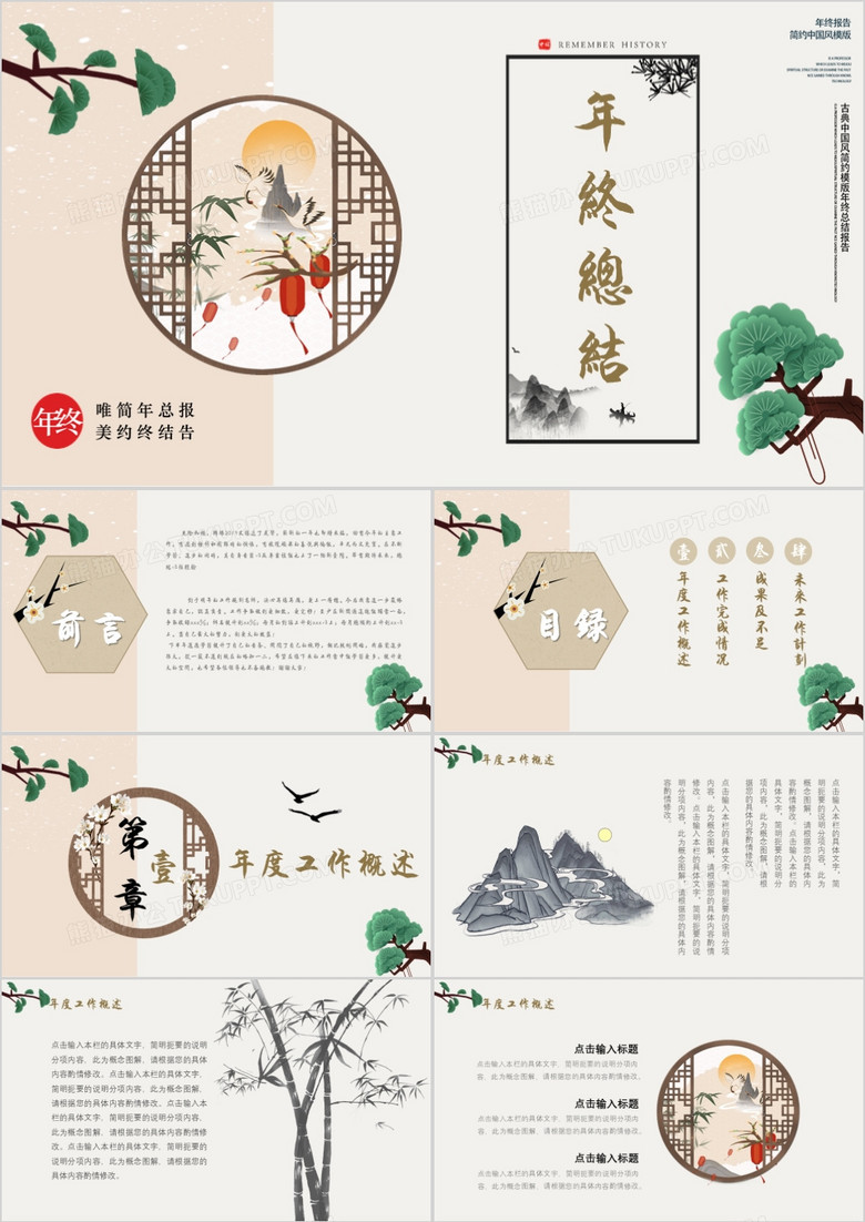 中国风创意雅致年终总结PPT模板