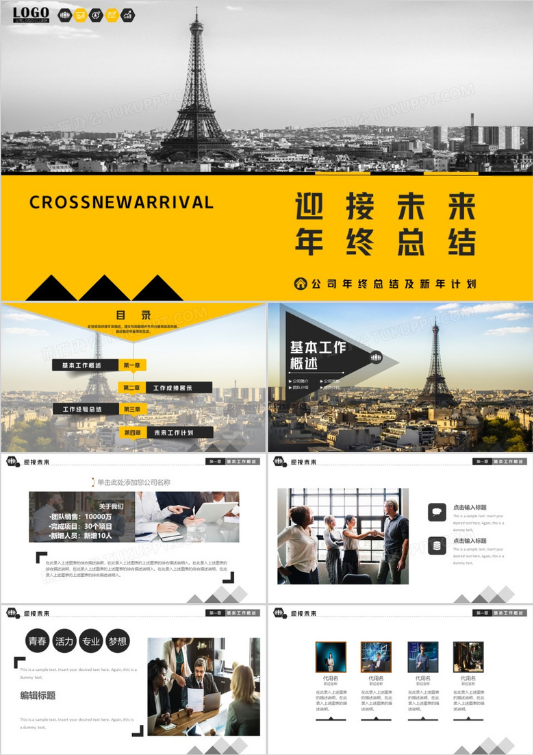 黄色商务年终总结通用PPT模版