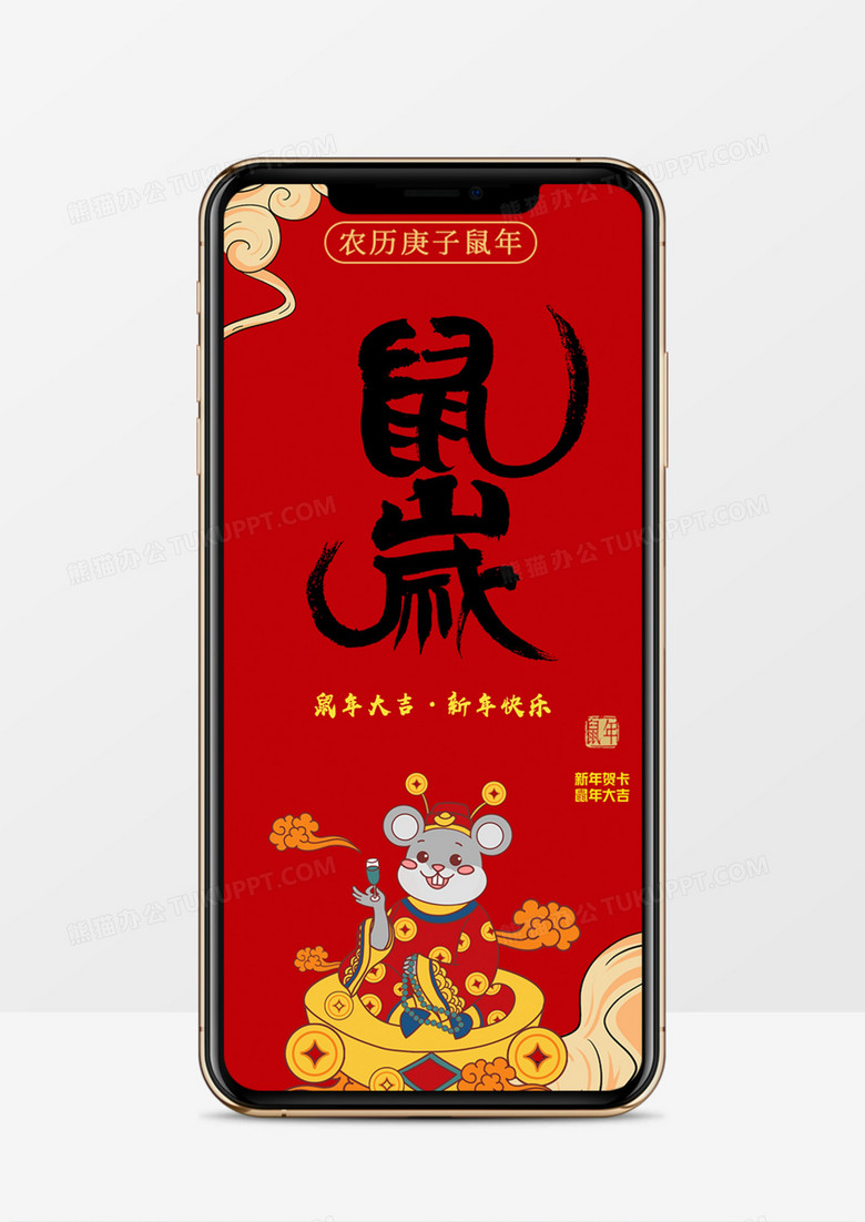 鼠年中国风新年快乐竖版电子贺卡PPT模板