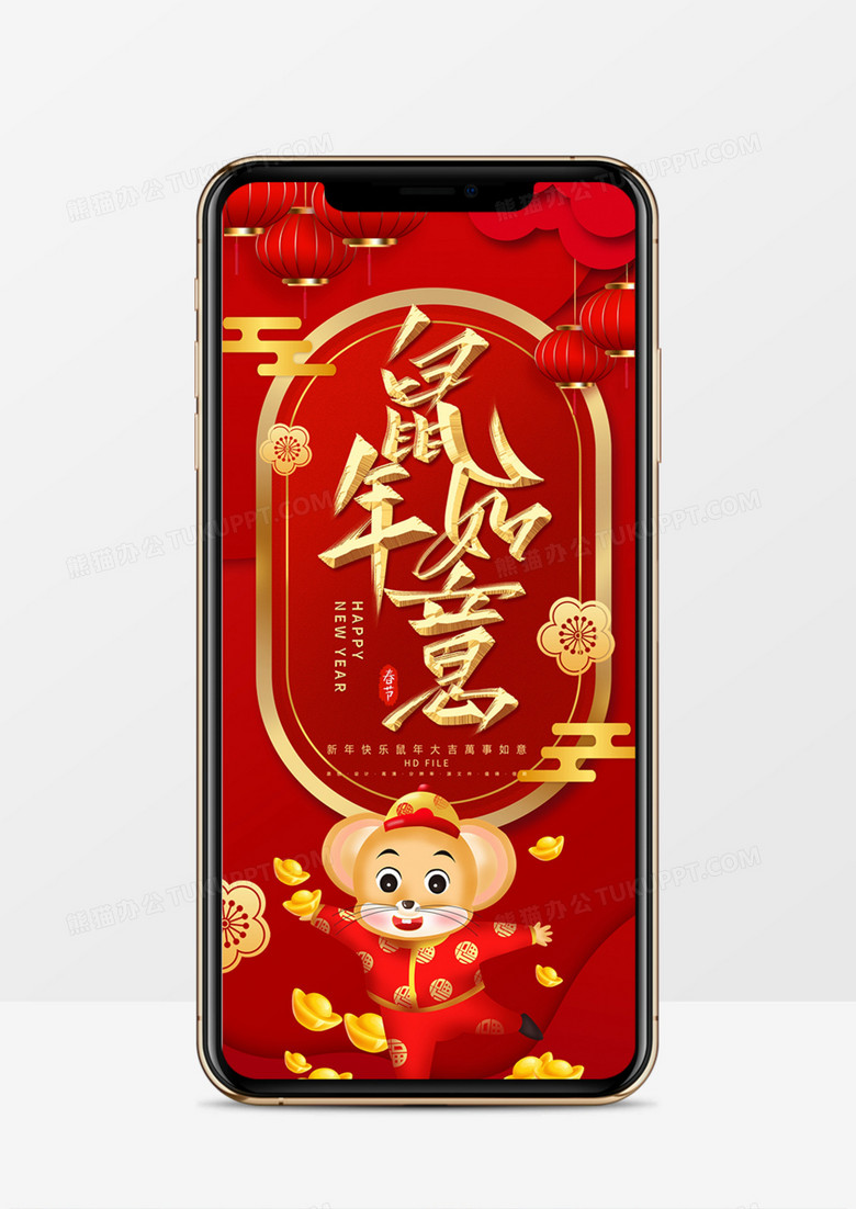 红色喜庆中国风鼠年如意竖版电子贺卡PPT模板