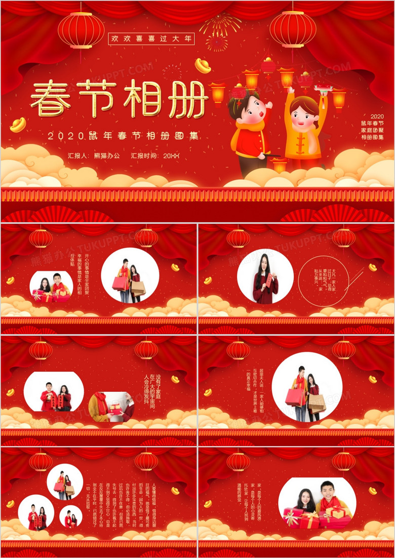 红色喜庆中国风春节电子相册ppt模板